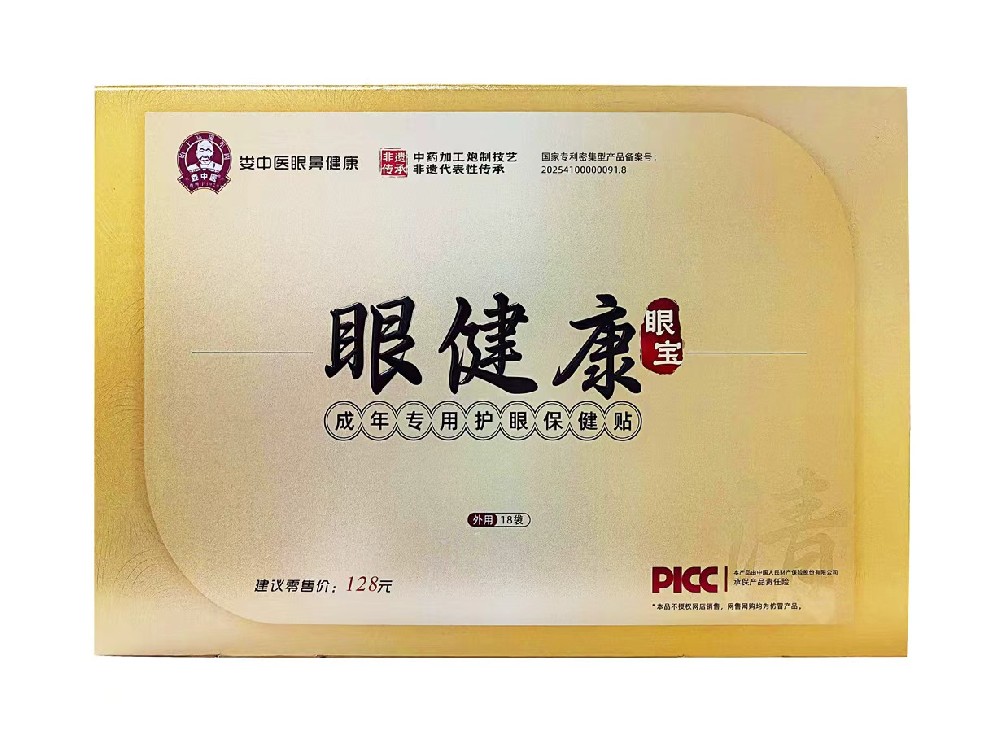 眼健康成年專用護眼貼